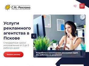 С.М.-Реклама