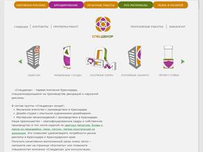 Спецдекор-Юг