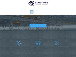 СТАЛЬГРУПП