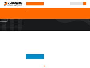 СтальСоюз