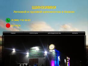 Шиномонтажная мастерская