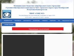 Средняя общеобразовательная школа №22