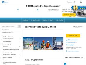 ЮГРАНЕФТЕСРОЙКОМПЛЕКТ
