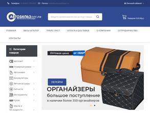 Автозап63опт.рф