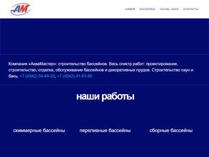 АкваМастер