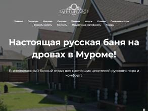 Банный двор