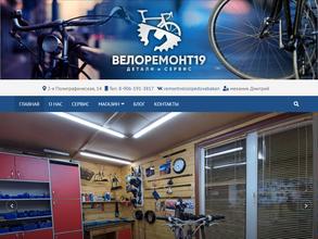Велоремонт19