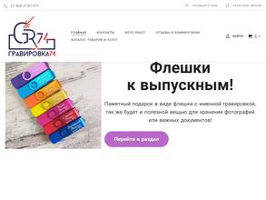 Гравировка74