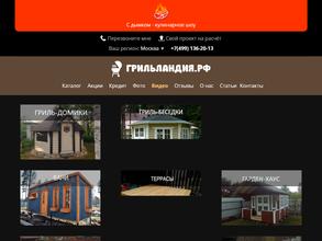 Грильландия.рф