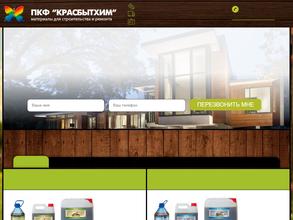 Красбытхим