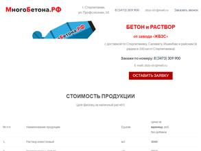 МногоБетона.рф