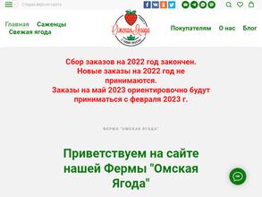 Омская ягода