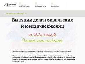 Продайдолги.рф
