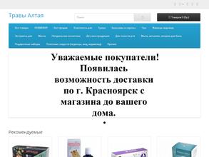 Травы Алтая