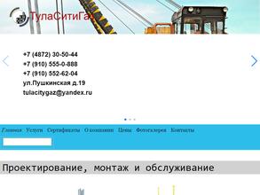 Туласитигаз