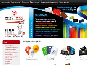 Август плюс