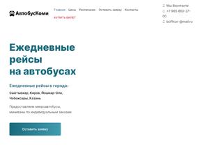 АвтобусКоми