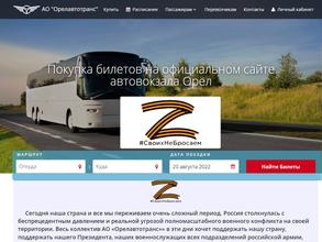 Орелавтотранс