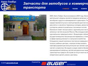 Авто-Глобус