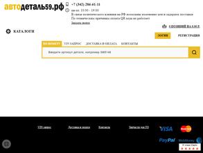 Автодеталь59.рф
