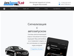Автозапуск74