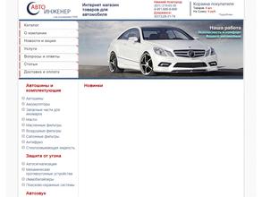 Автоинженер