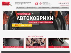 Автоковрик