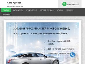 АВТОКУЗБАСС