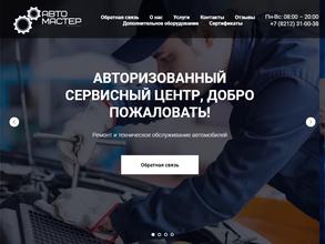 АвтоМастер