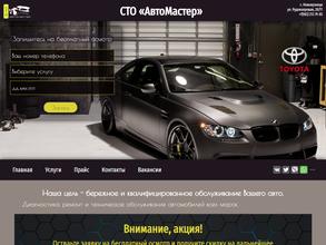АвтоМастер