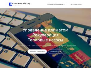 Автоматика44.рф