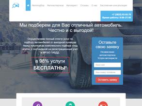 Автоподбор70