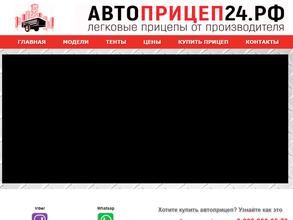 Автоприцеп24.рф