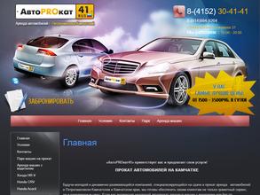 АвтоPROкат41