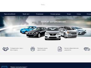 Компания по прокату автомобилей