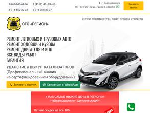 СТО Регион