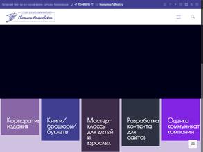 Студия деловых коммуникаций Светланы Романовской