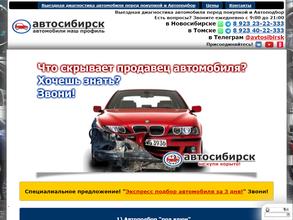 Автосибирск.рф
