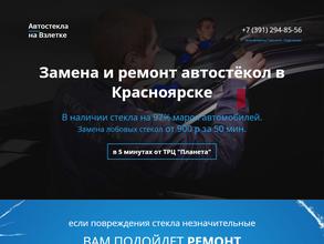 Автостекла на Взлетке