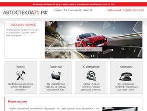 Автостекла71