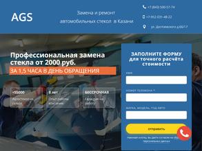 АвтоГлассСервис