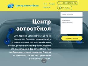 Центр автостекол
