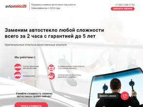 Автостекольный центр