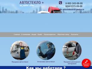 Автостекло+