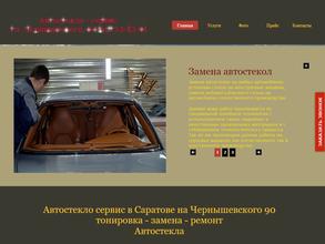 Автостекло