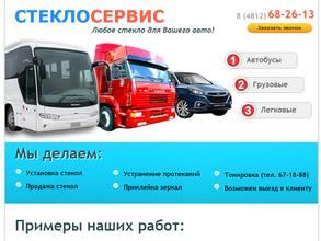 Автостеклосервис