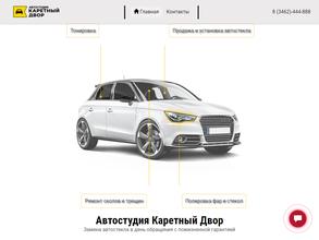 КАРЕТНЫЙ ДВОР