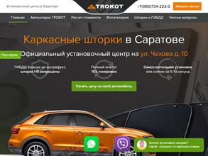 Автошторки64