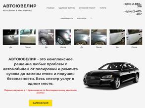 Автоювелир