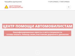 Центр помощи автомобилистам